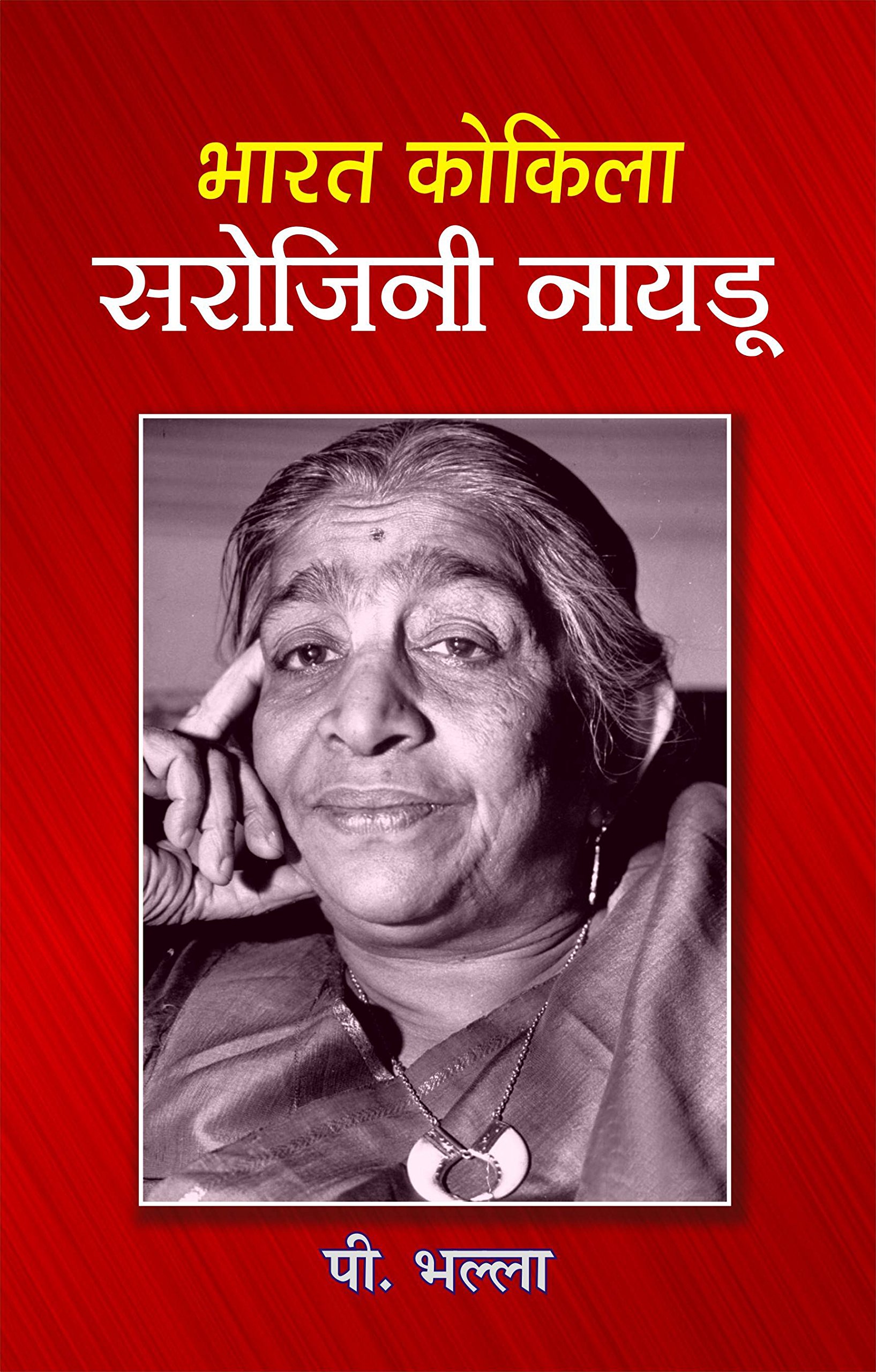 Sarojini Naidu
